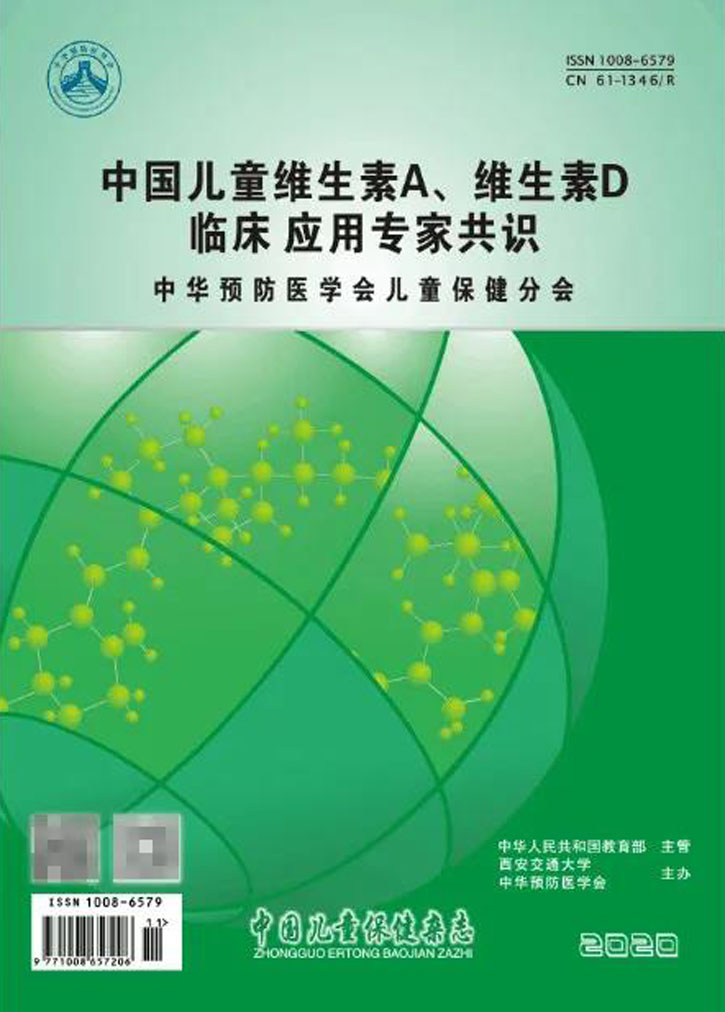 解读《中国儿童维生素A、维生素D临床应用专家共