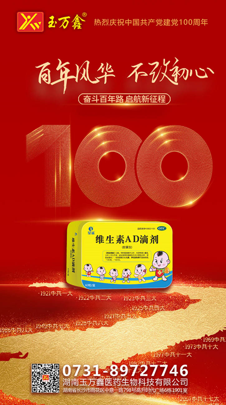 【奋斗百年】热烈庆祝中国共产党成立100周年